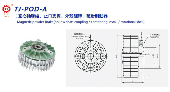 外殼旋轉(zhuǎn)磁粉制動器